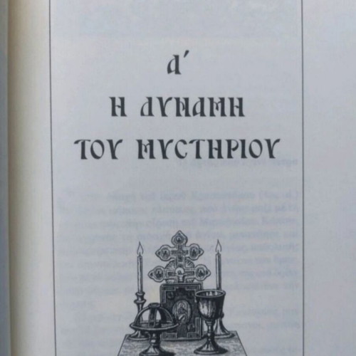 Miracles and Revelations from the Divine Liturgy used book