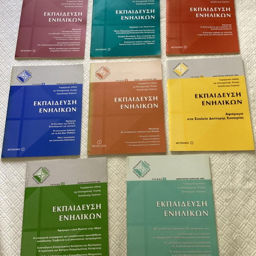 Ekpaidefsi Enilikon 8 issues in excellent condition