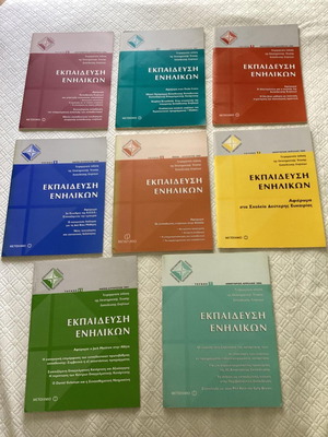 Ekpaidefsi Enilikon 8 issues in excellent condition