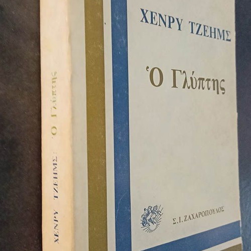 The Sculptor by Henry James used book