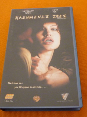 Taking Lives VHS tape used with Greek subtitles