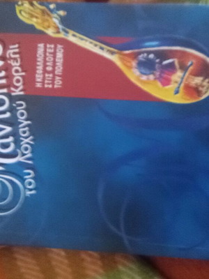 The Mandolin of Captain Corelli like new