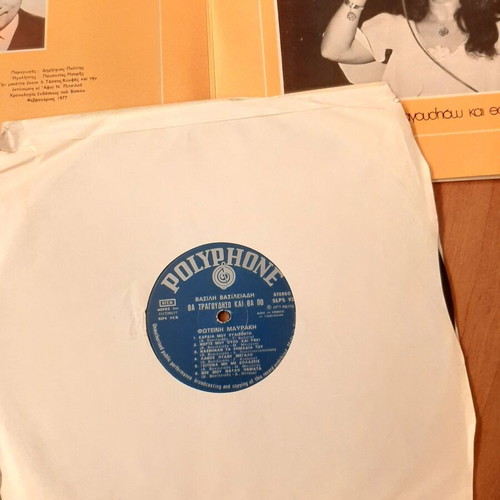 Vinyl Foteini Mavraki Tha Tragoudiso Kai Tha Po 1977 used
