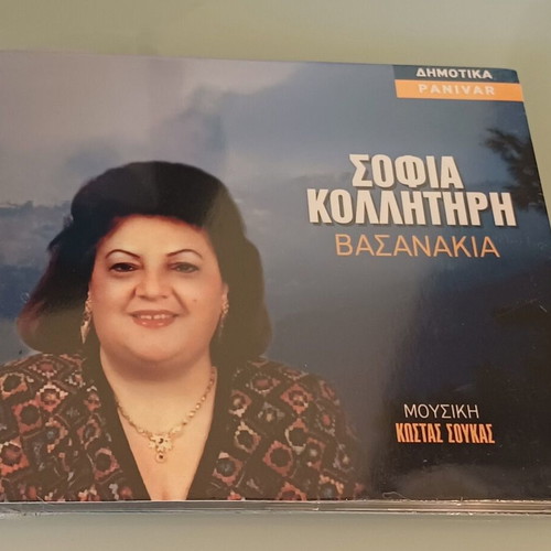 Sofia Kollitiri Basanakia CD new, traditional