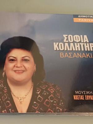 Sofia Kollitiri Basanakia CD new, traditional