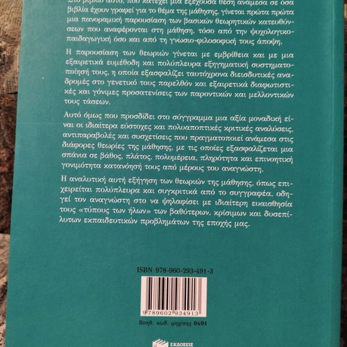 Theories of Learning for Educators by Morris L. Bigge