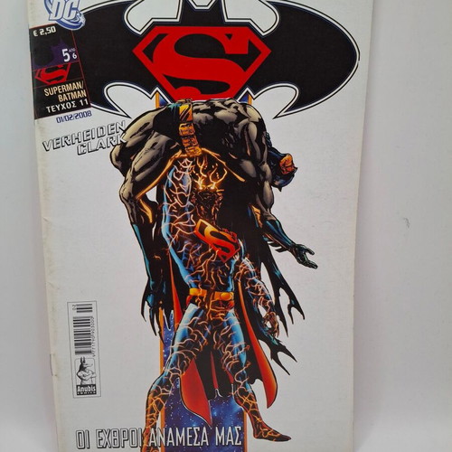DC Superman/Batman comic used, Οι εχθροί ανάμεσα μας 5/6 #11