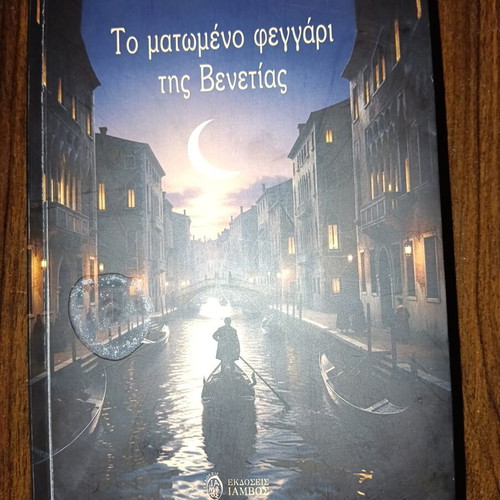 The Bloodied Moon of Venice new, Greek literature book