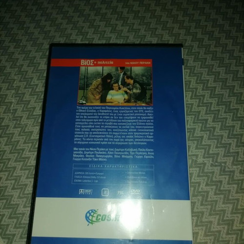 Bios + Politeia DVD like new, comedy with subtitles