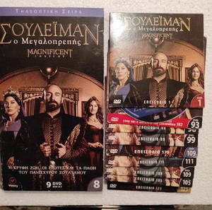 Σουλεϊμαν, ο Μεγαλοπρεπής/Με 24 DVD/ Τουρκικη σειρα
