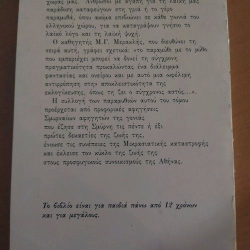 Paramythia tis Smyrnis used book