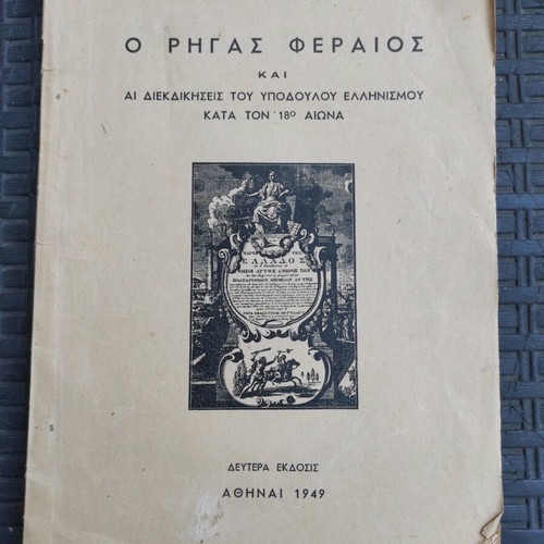 O Rigas Feraios and the Claims of Subjugated Hellenism used book