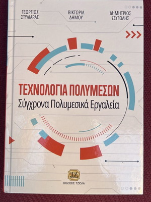 Technologia Polymeson Academic Book new