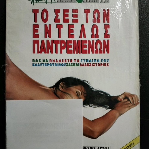 Para Pente Comics Anthology The Sex of Completely Married new