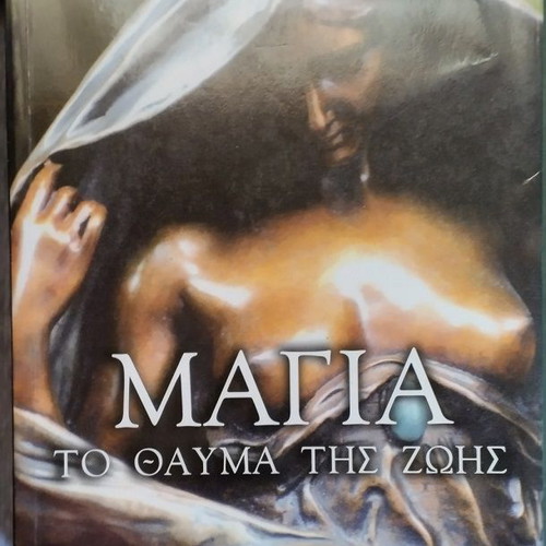 Maya The Miracle of Life book like new, Greek