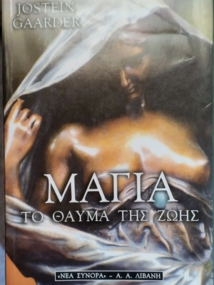 Maya The Miracle of Life book like new, Greek