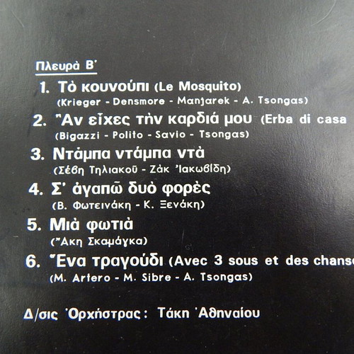 LP vinyl record Teris Chrysos Arlekinos like new