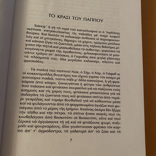 Biblica Hamogela by Nikos Tsiforos like new, Greek humor book