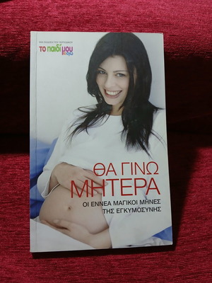 Tha Gino Mitera by Rea Plaka like new, pregnancy science book