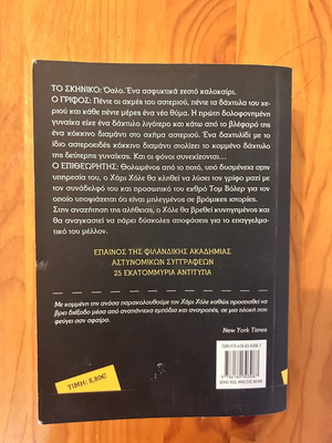 Jo Nesbo The Devil's Star book