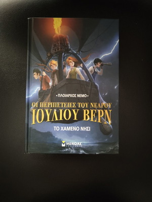 The Adventures of Young Jules Verne book like new