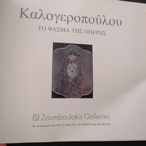 Kalogeropoulou Art Exhibition Catalog used