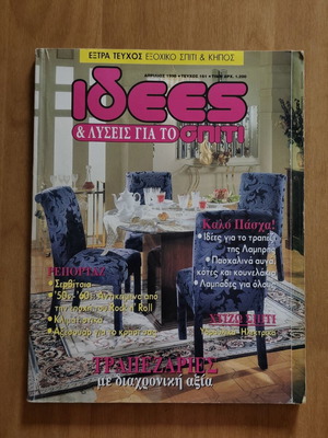 Ideas & Solutions magazine April 1998 issue 161 used