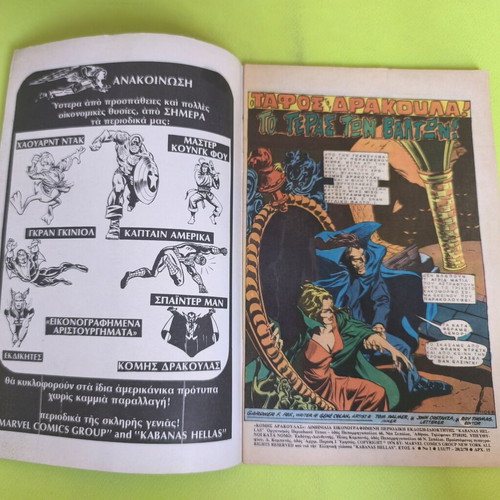 Dracula 1 Marvel Comics used, Greek edition
