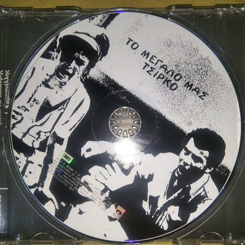 Stavros Xarchakos To Megalo Mas Tsirko CD used