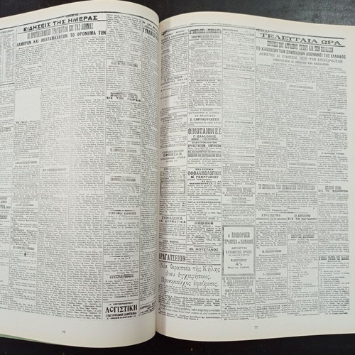 Historical Press Mikrasiatiki Katastrofi book like new, Greek history