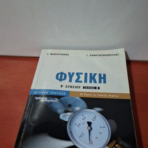 Physics school textbooks used, pack of older editions
