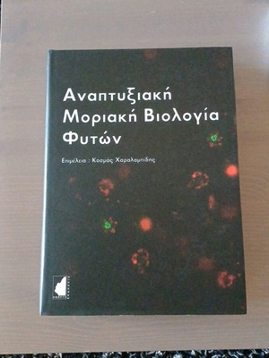 Developmental Molecular Biology of Plants book like new