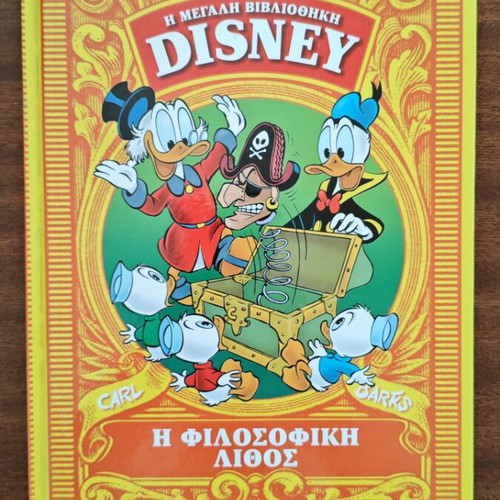 The Philosophical Stone Disney comic book used, Greek edition