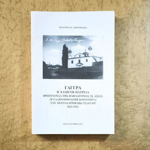 Gagra The Lost Homeland used, history book on Paphlagonia