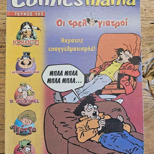 Comicsmania comic book Oi Trelogiatroi new