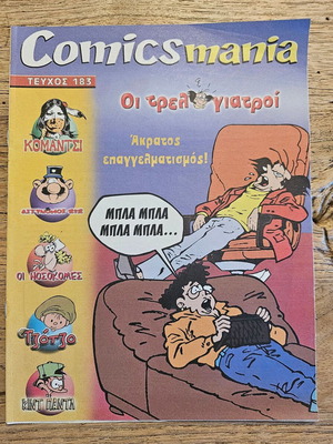 Comicsmania comic book Oi Trelogiatroi new
