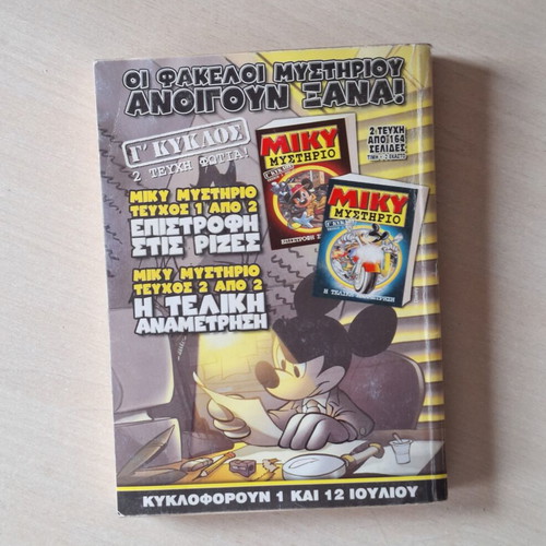 Ta Megala Sirial 4 comic book used, Greek language
