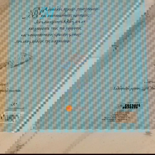 Βιβλίο Άλμπουμ Πρώτου Χρόνου Μωρού Αγόρι Suseta καινούργιο