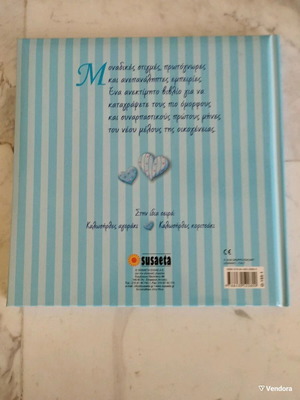 Βιβλίο Άλμπουμ Πρώτου Χρόνου Μωρού Αγόρι Suseta καινούργιο