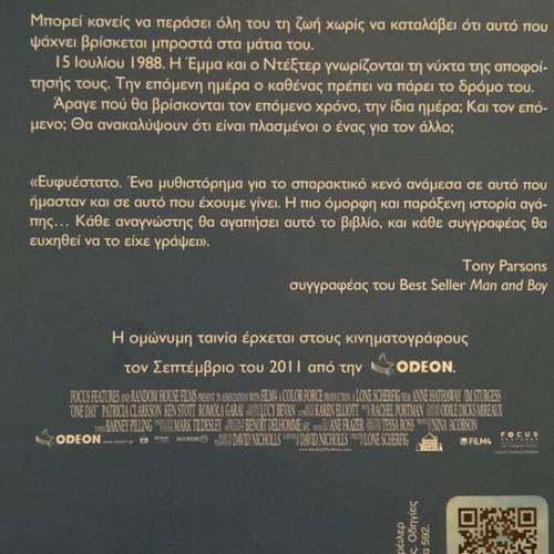 One Day used book by David Nicholls in Greek