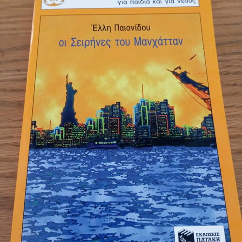 Oi Seirines tou Manhattan book used, modern literature for children and youth