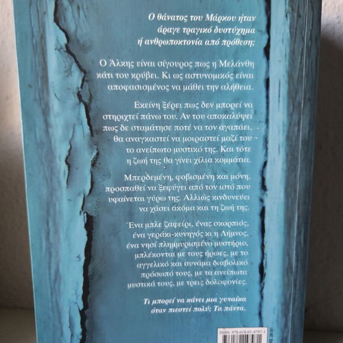 The Blue Sapphire by Rena Rossi-Zairi like new, Greek literature