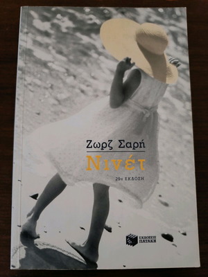 Ninet by Zorz Sari book like new