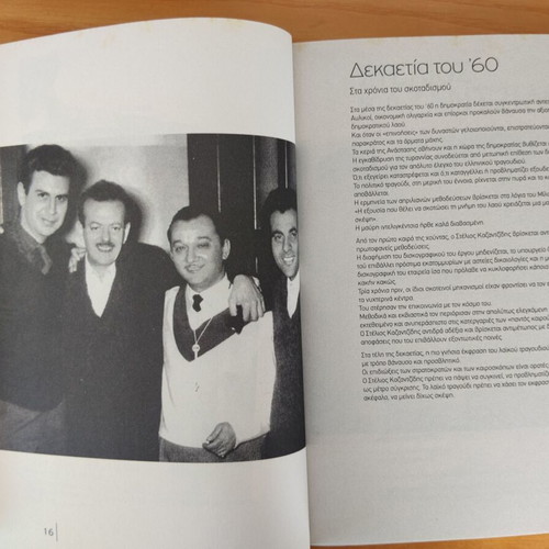 Stelios Kazantzidis Ta Tragoudia Mou Ola books like new with CDs