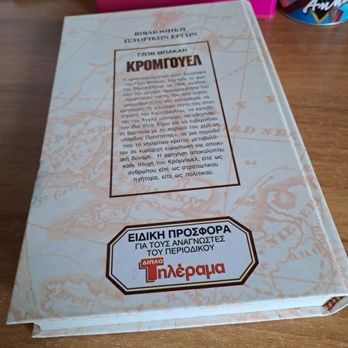 Cromwell by John Buchan used Greek edition