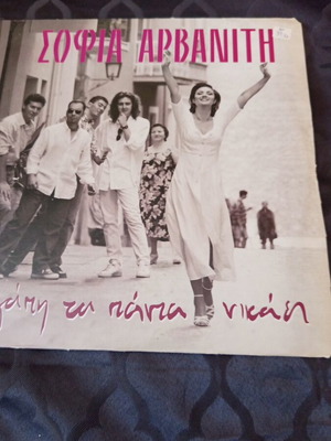 Δίσκος Σοφία Αρβανίτη μεταχειρισμένος με σκισμένη εσωτερική θήκη