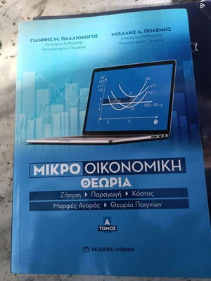 Microeconomic Theory New Book Intact Without Notes