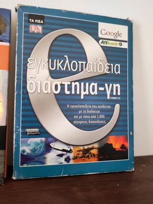 Εγκυκλοπαίδεια διάστημα-γη μεταχειρισμένη, πλανήτες και γη
