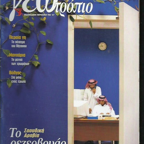 Geotropio magazine issue 131 used