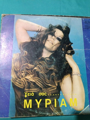 Myriam vinyl record